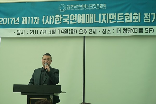 [2017년 한국연예매니지먼트협회 제11차 총회] 개회선언